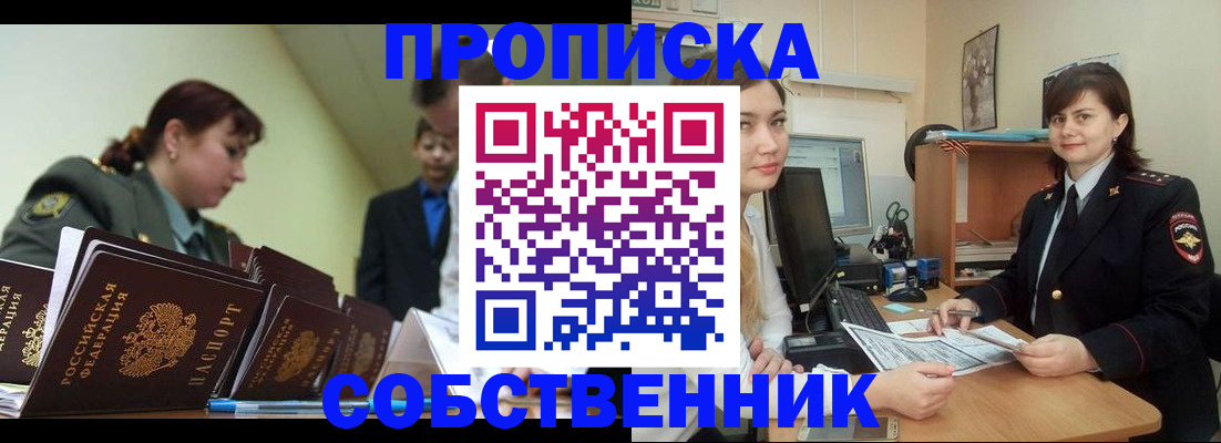временная регистрация недорого в Валуйках