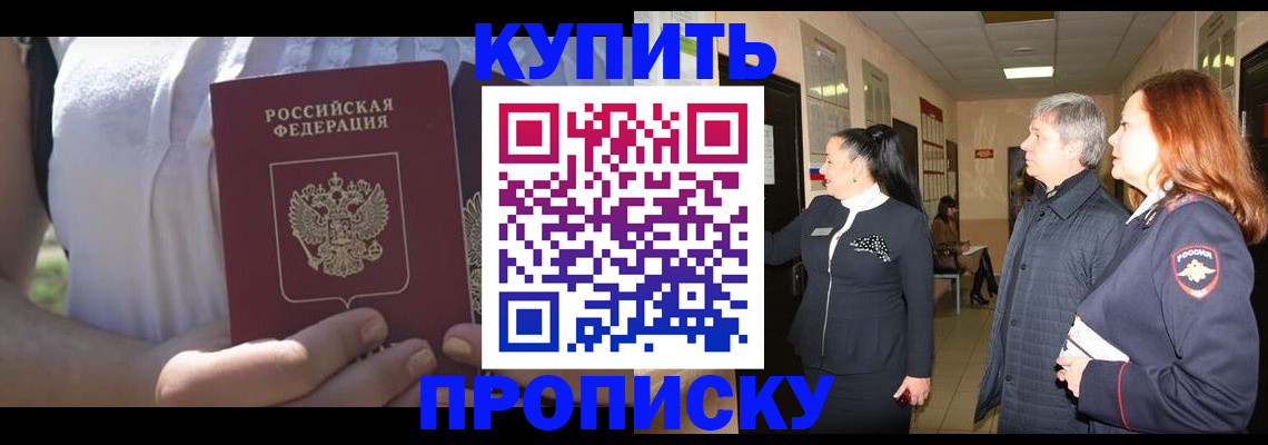 временная регистрация надежно в Валуйках
