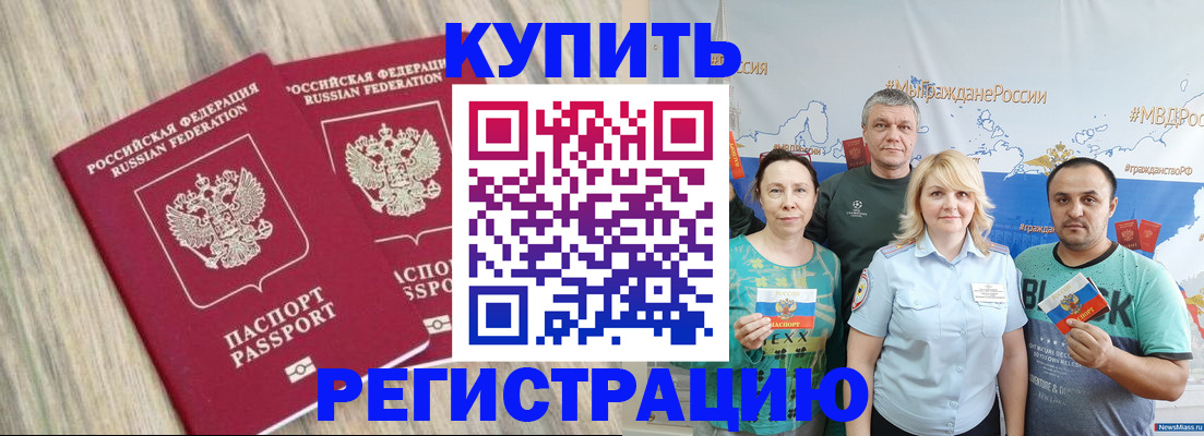 прописка для школы в Валуйках