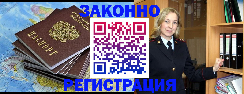 временная регистрация надежно в Валуйках