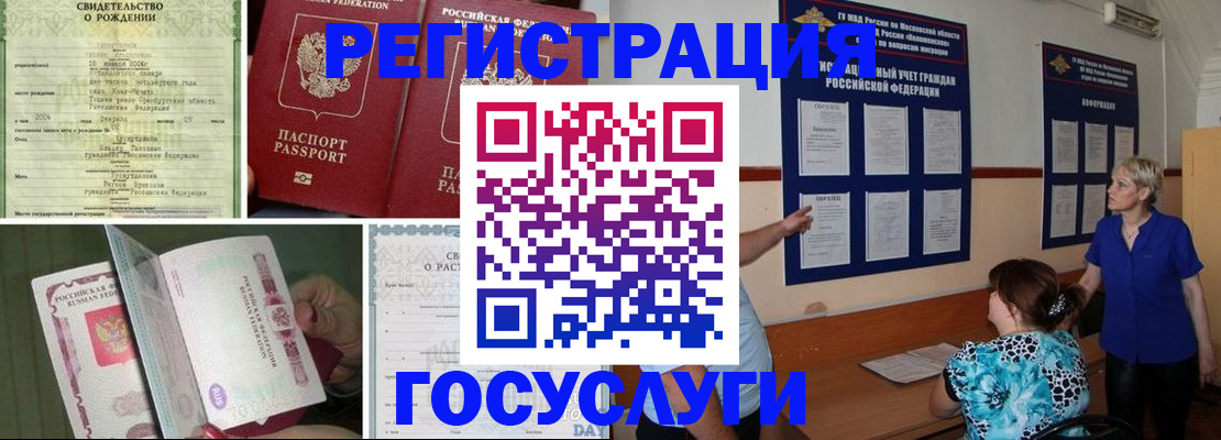 временная регистрация в Валуйках